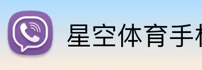 星空体育手机端入口 Logo